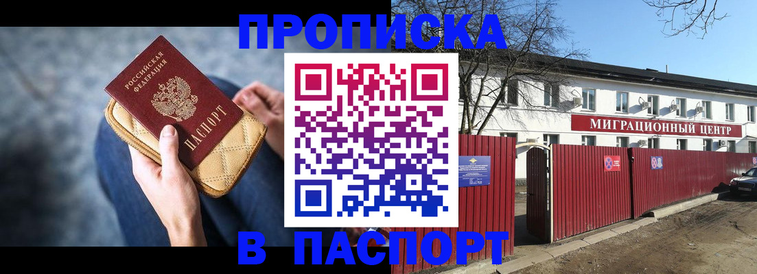 временная регистрация в квартире в Покрове