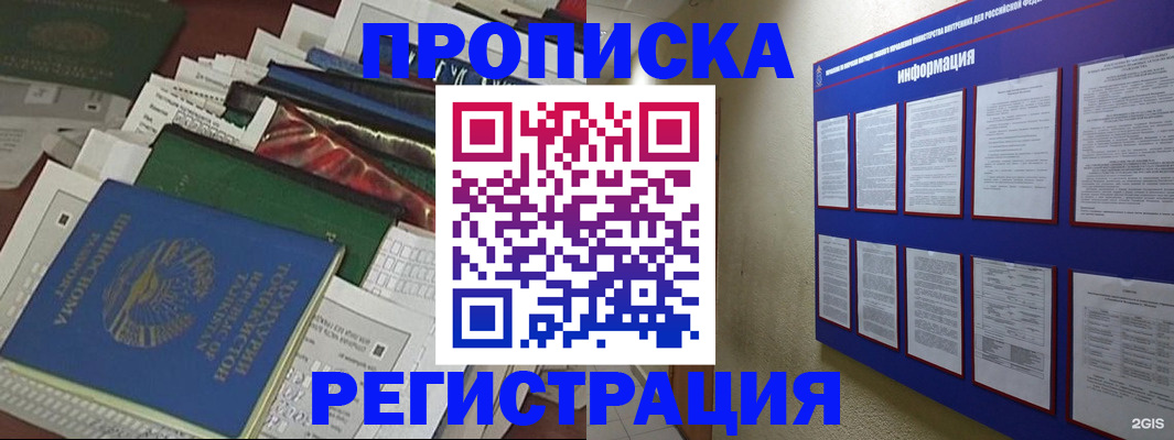 прописка ребенка в Покрове