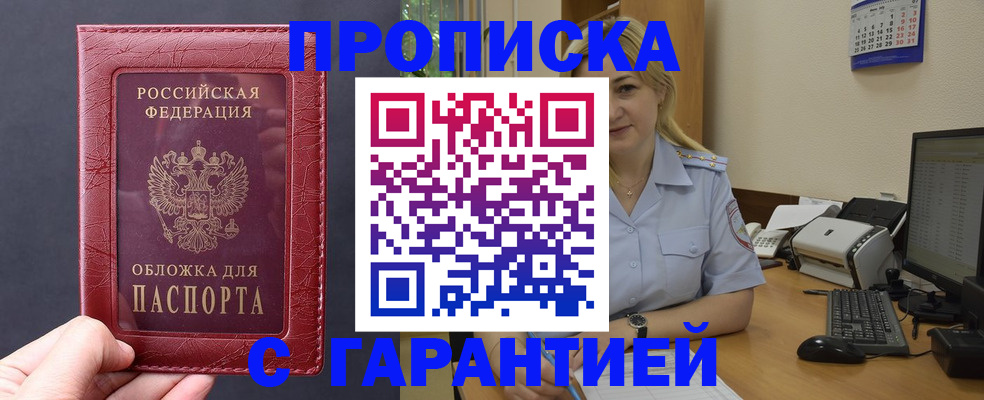 купить прописку в Покрове