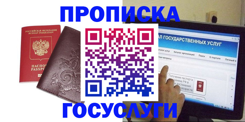 прописка регистрация в Покрове